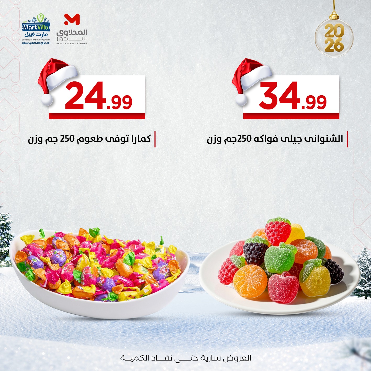 el-mahallawy offers from 29dec to 29dec 2025 عروض المحلاوي من 29 ديسمبر حتى 29 ديسمبر 2025 صفحة رقم 6
